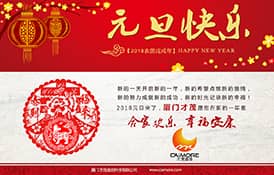 才茂通信祝您元旦快樂(lè)！