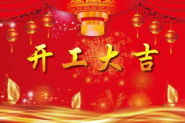 開工大吉！再譜新章，才茂通信開工啦，歡迎廣大客戶踴躍砸單