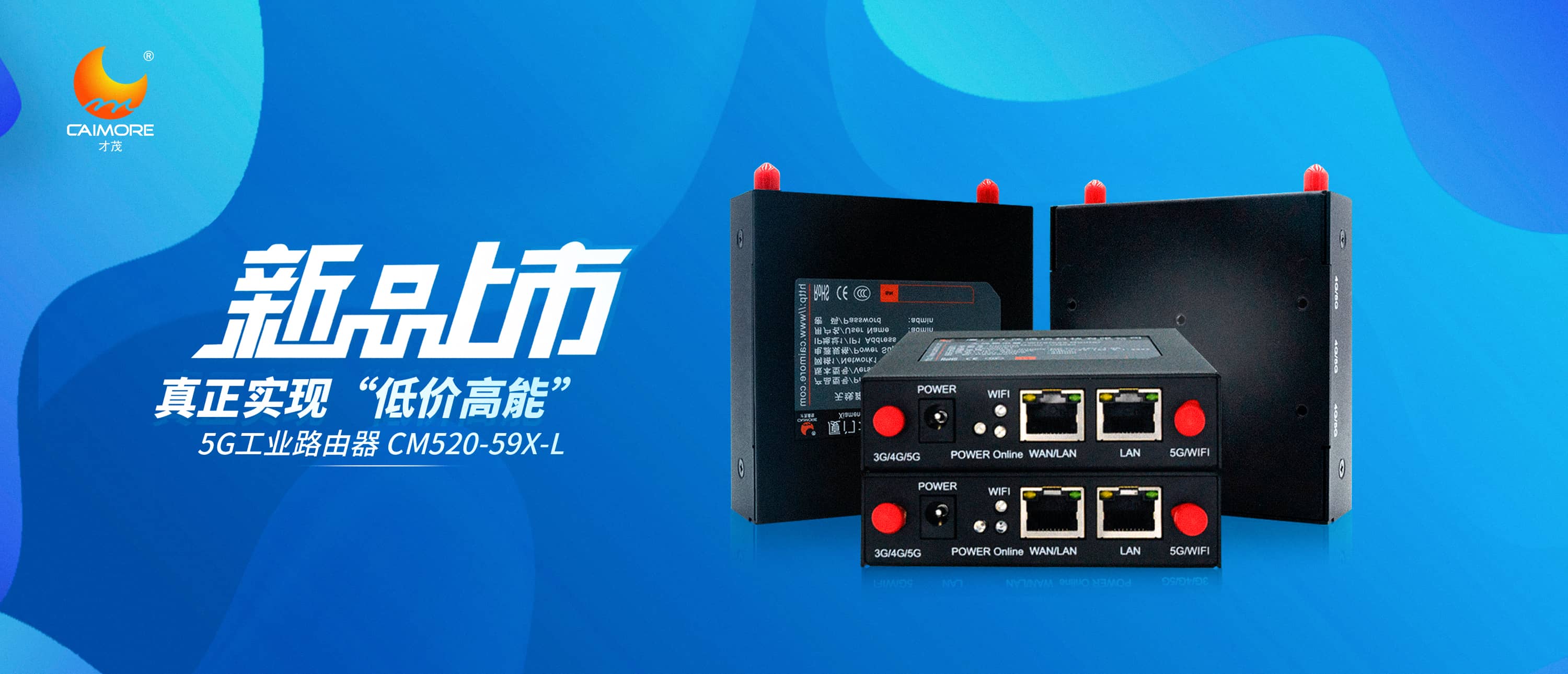 超高性價比5G工業(yè)路由器CM520-59X-L，開售！